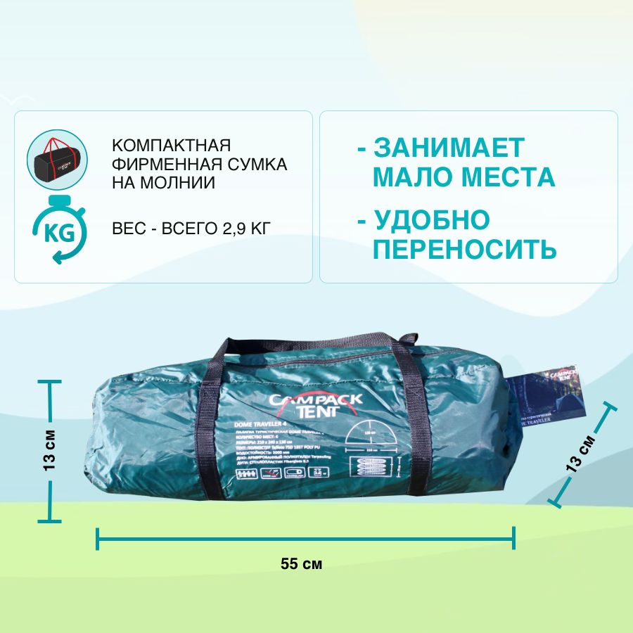Палатка Campack Tent Dome Traveler 4