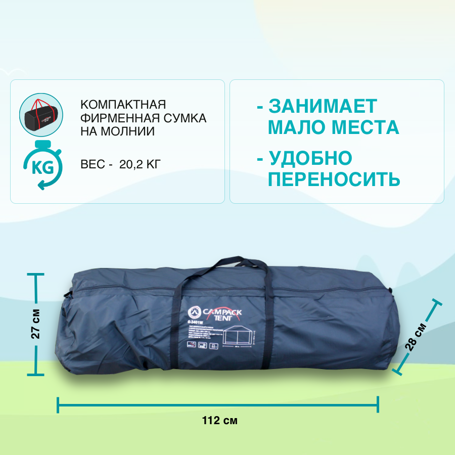 Шатер Campack Tent G-3401W
